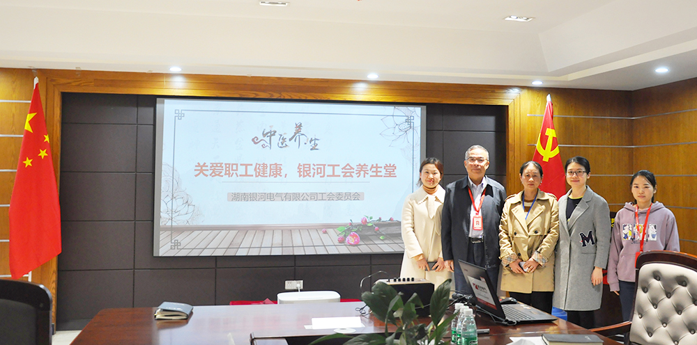 關(guān)愛(ài)職工健康，銀河電氣工會(huì)組織健康講座