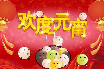 祥和中國(guó)節(jié),元宵喜樂會(huì)