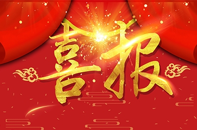 熱烈祝賀銀河電氣1.8MW電機聯(lián)調(diào)變頻功率測試系統(tǒng)獲得湖南省制造強省專項資金首臺（套）重大技術裝備獎