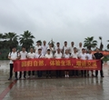 增強(qiáng)團(tuán)隊(duì)意識   打造一流企業(yè)