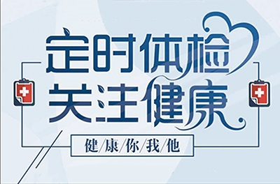 銀河電氣2017年年度員工體檢工作在長(zhǎng)沙市中醫(yī)醫(yī)院順利舉行